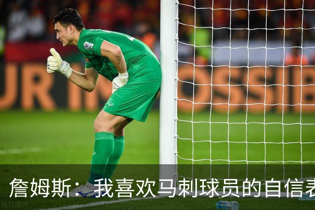 詹姆斯：我喜欢马刺球员的自信表态 失利有利于他们下一场的心态